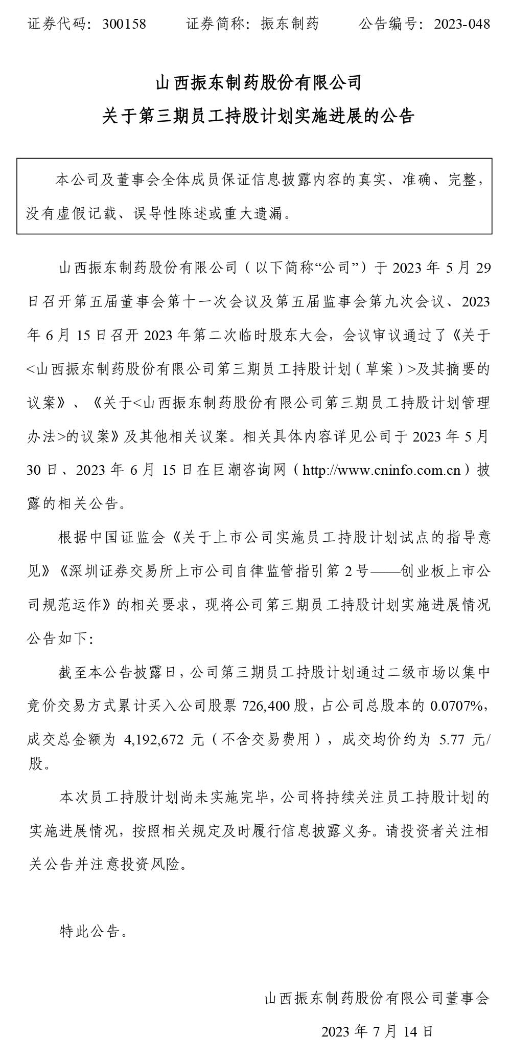 九游会J9制药,九游会J9,300158,员工持股计划