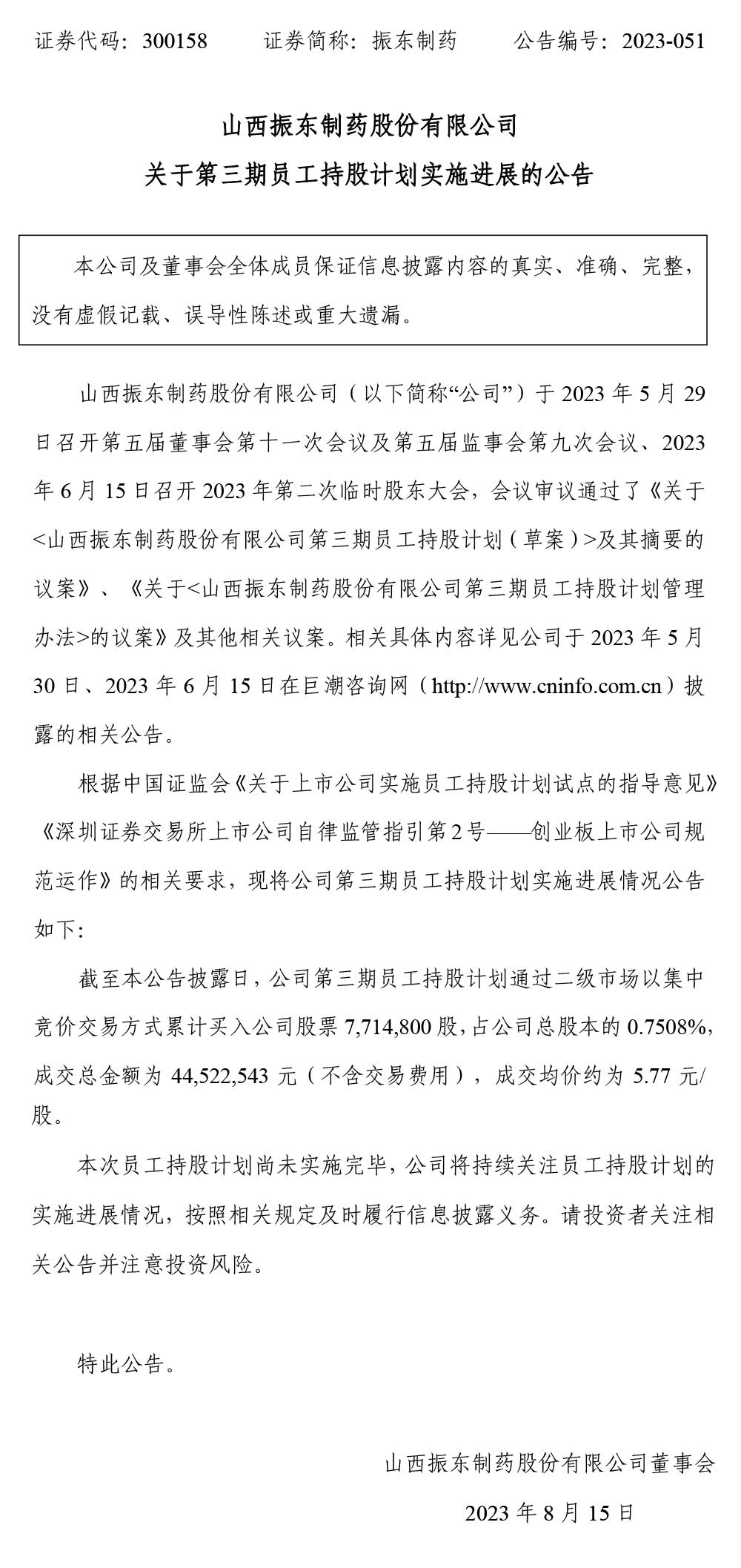 九游会J9制药,九游会J9,300158,员工持股计划,员工持股